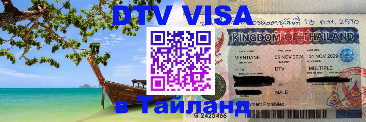 Visa в Таиланд Долгопрудный 